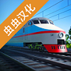 电动火车模拟器(Electric Trains)手游免费版