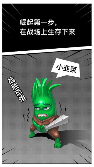 韭菜崛起手游直装版图2