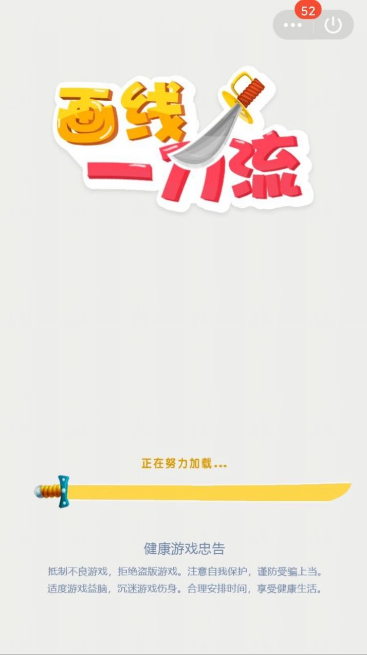 画线一刀流游戏最新版