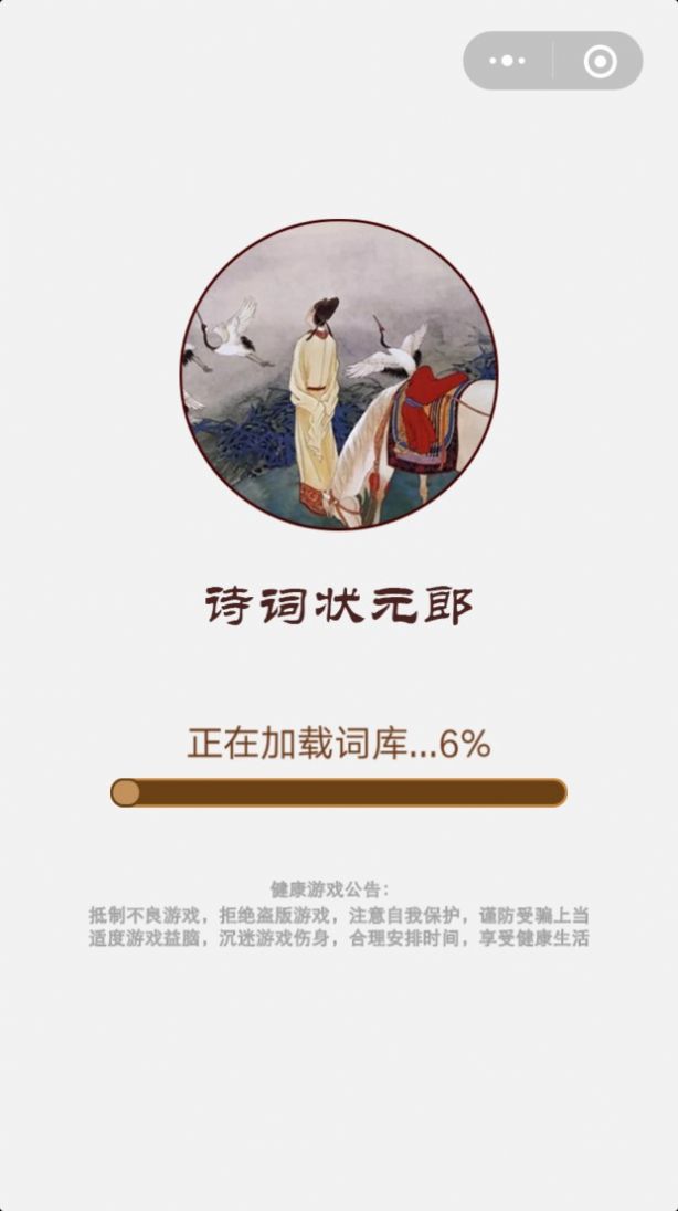 诗词状元郎手游无广告版