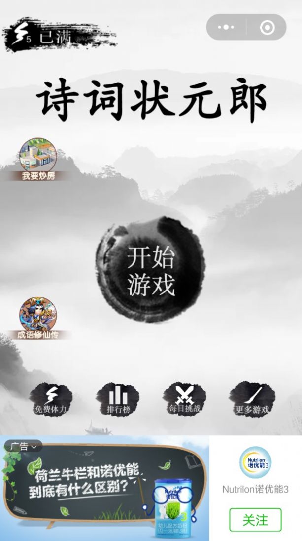 诗词状元郎手游无广告版