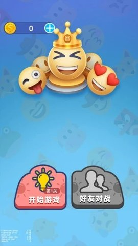 表情王者原版图2