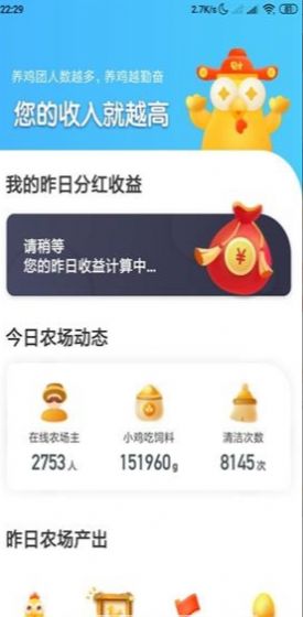 分红农场安卓免费版(2)