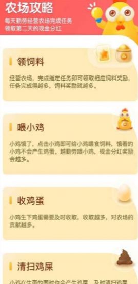 分红农场安卓免费版(3)