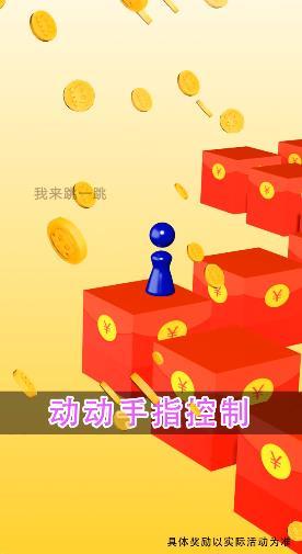 我来跳一跳红包版图2