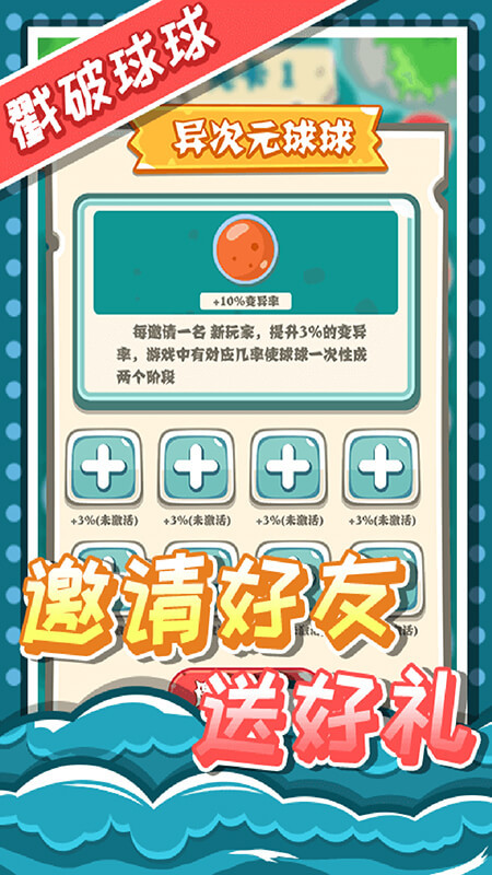 戳破球球图1