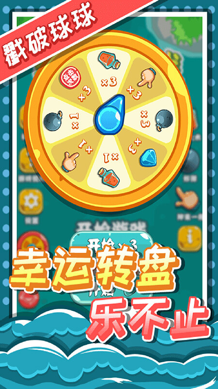 戳破球球图2