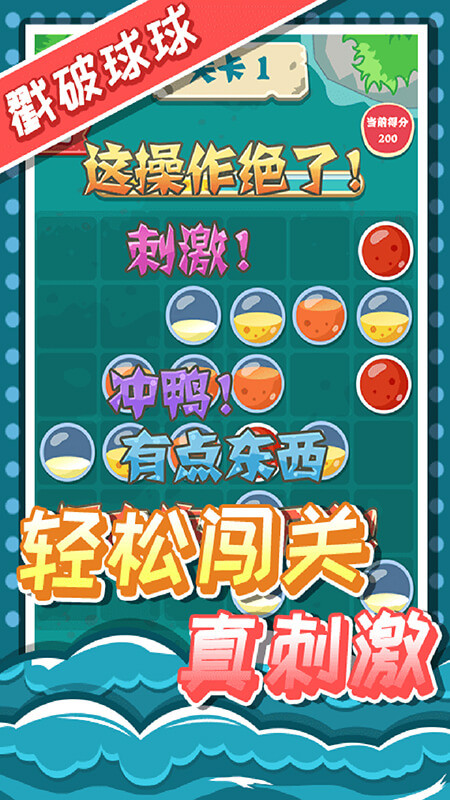 戳破球球图3