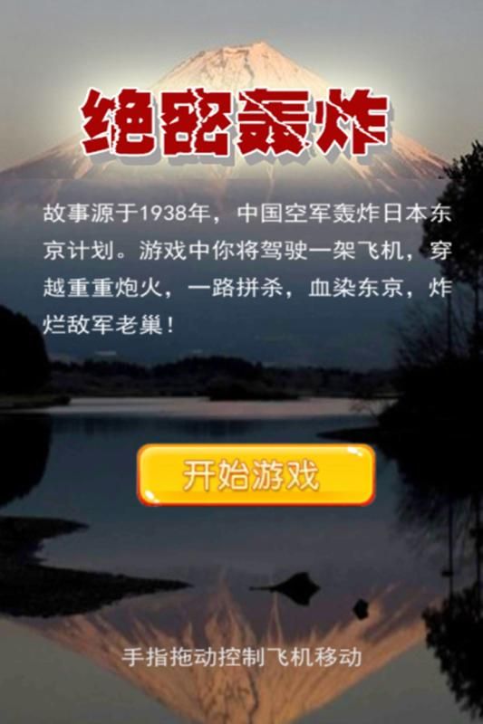绝密轰炸(3)