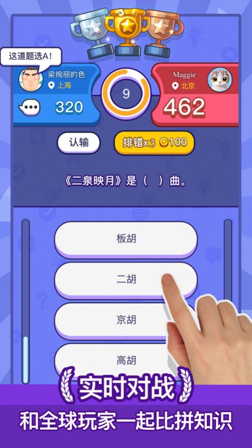 百科大挑战手机免费版图1