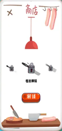 甩掉肥肉游戏完整版图1