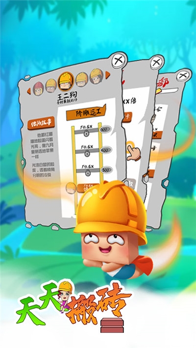 天天搬砖块官方最新版