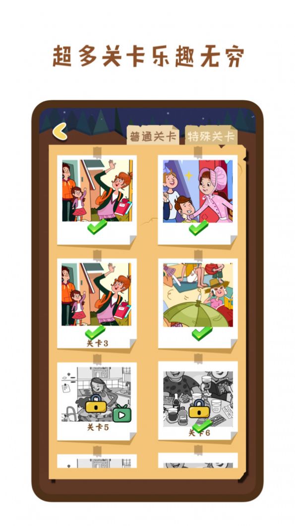 疯狂找一找手机免费版