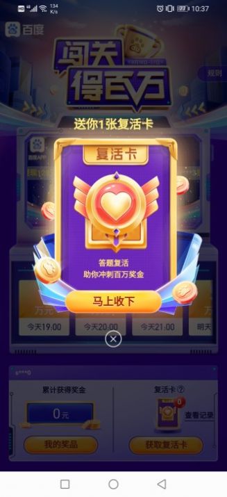 闯关得百万