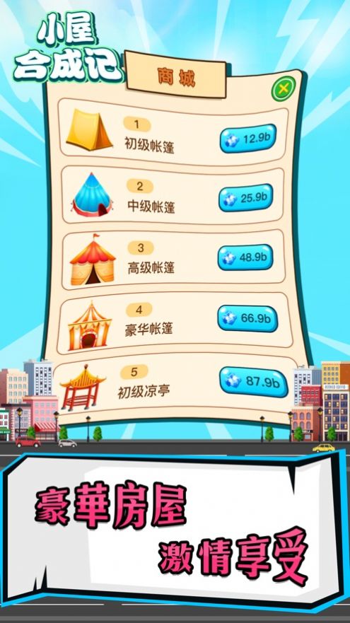 小屋合成记直装版图3