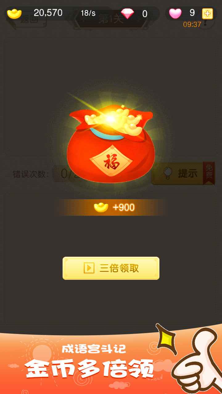 成语宫斗计