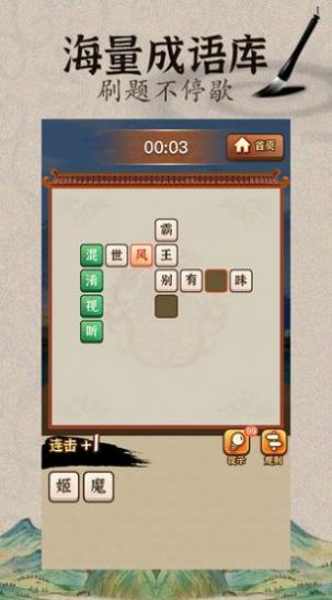 成语闯武林手游免费版图1