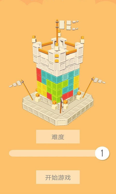 积木国王塔游戏纯净版