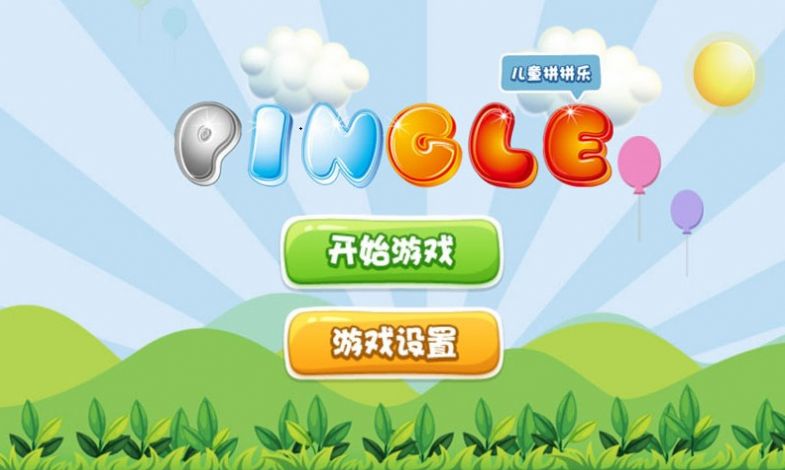 我爱拼拼乐游戏纯净版图2