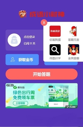 成语小财神游戏安装包