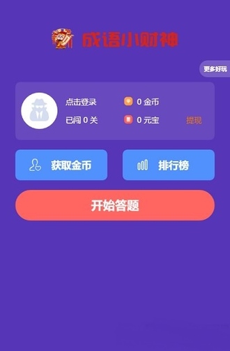 成语小财神游戏安装包