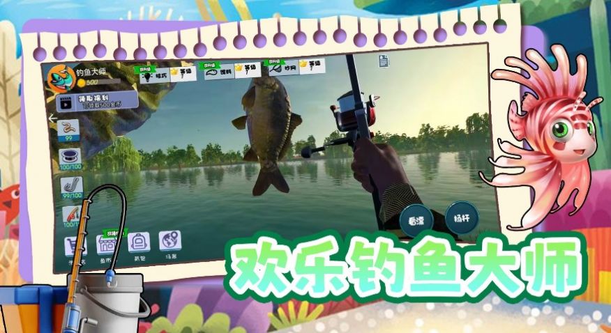 欢乐电子钓鱼手机版