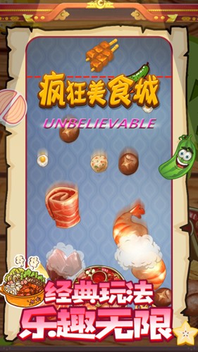 疯狂美食城手游无广告版截图2