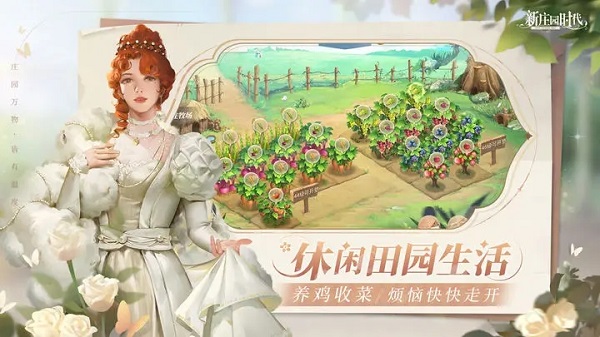 新庄园时代免费原版(1)