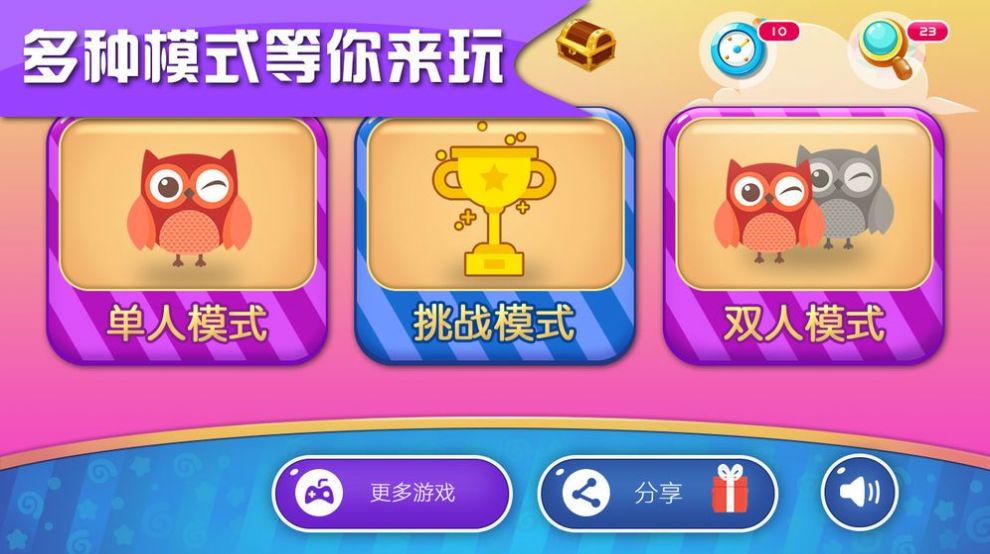 天天找相同免费原版图1