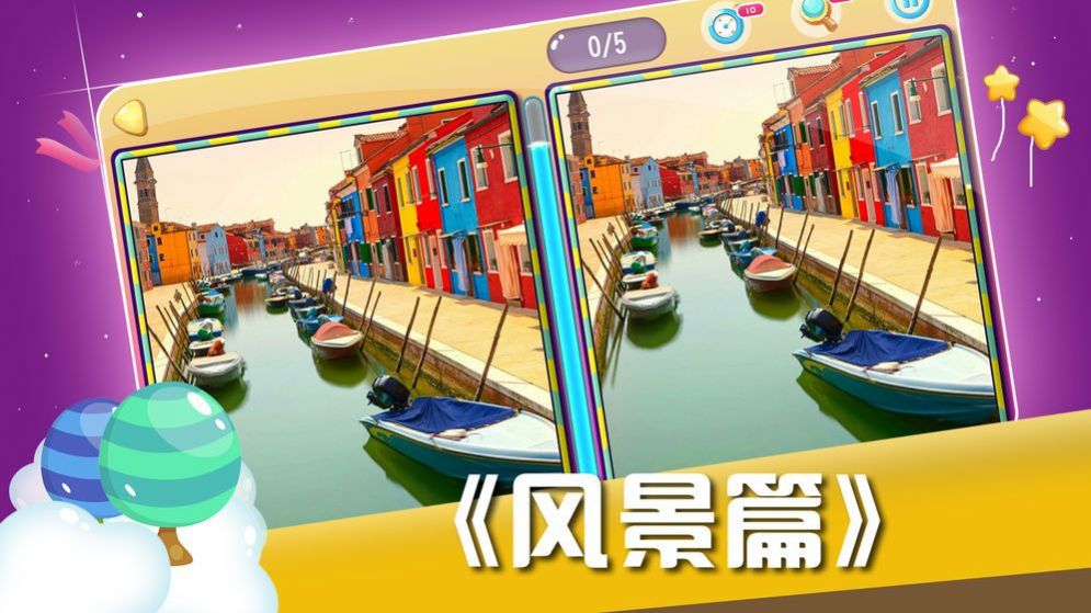 天天找相同免费原版图2