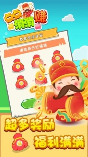 点点消消赚游戏正版图2