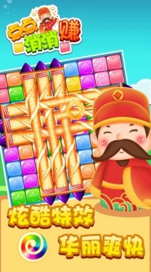 点点消消赚游戏正版图3