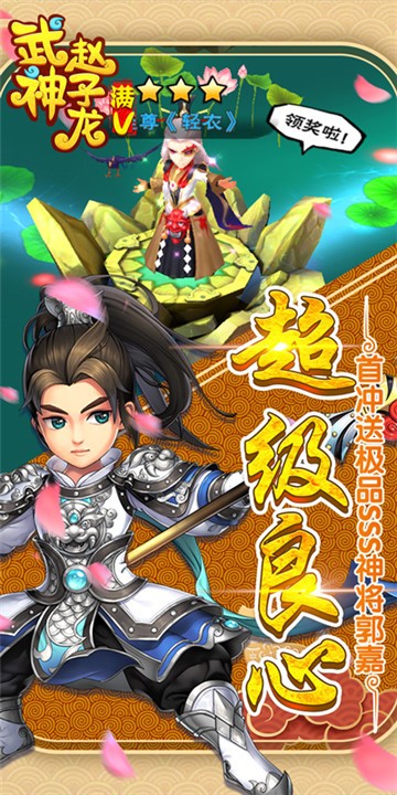 武神赵子龙星耀版(2)