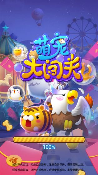 萌宠大闯关直装版