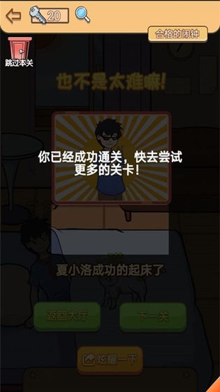 夏小洛的烦恼游戏官方版图2