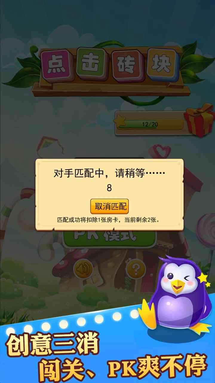 点击砖块(1)