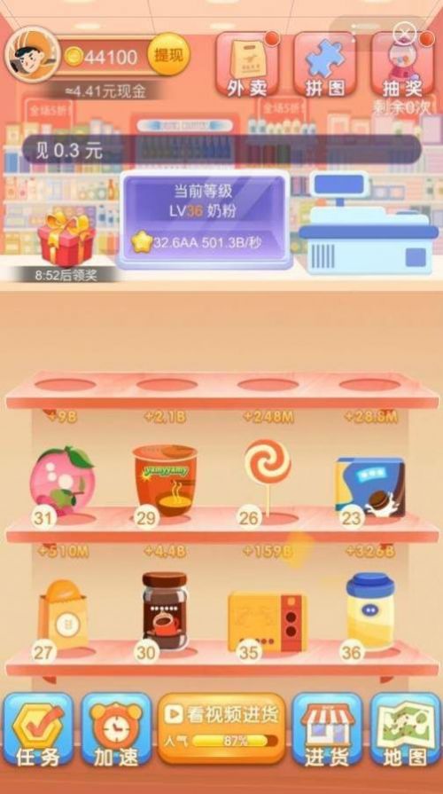 开心超市游戏绿色版图3