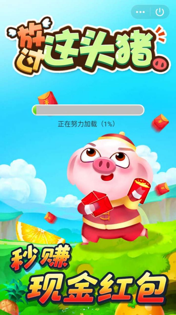 放过这头猪手游版图3
