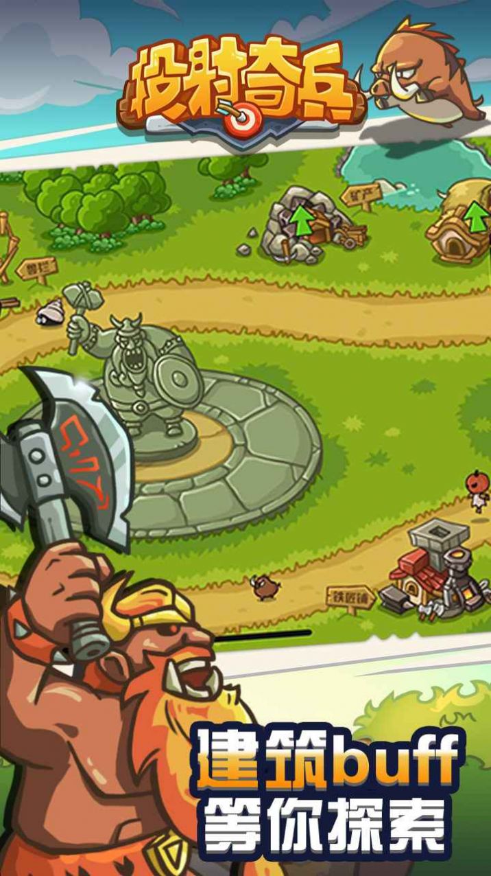 投射奇兵通用版