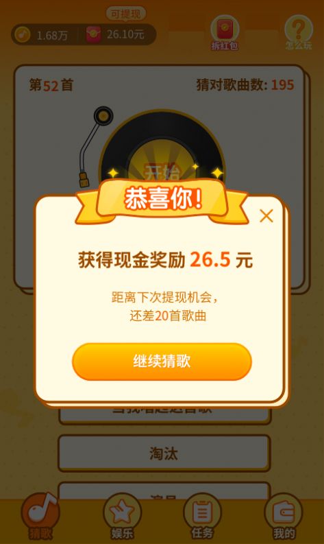最爱猜歌(2)