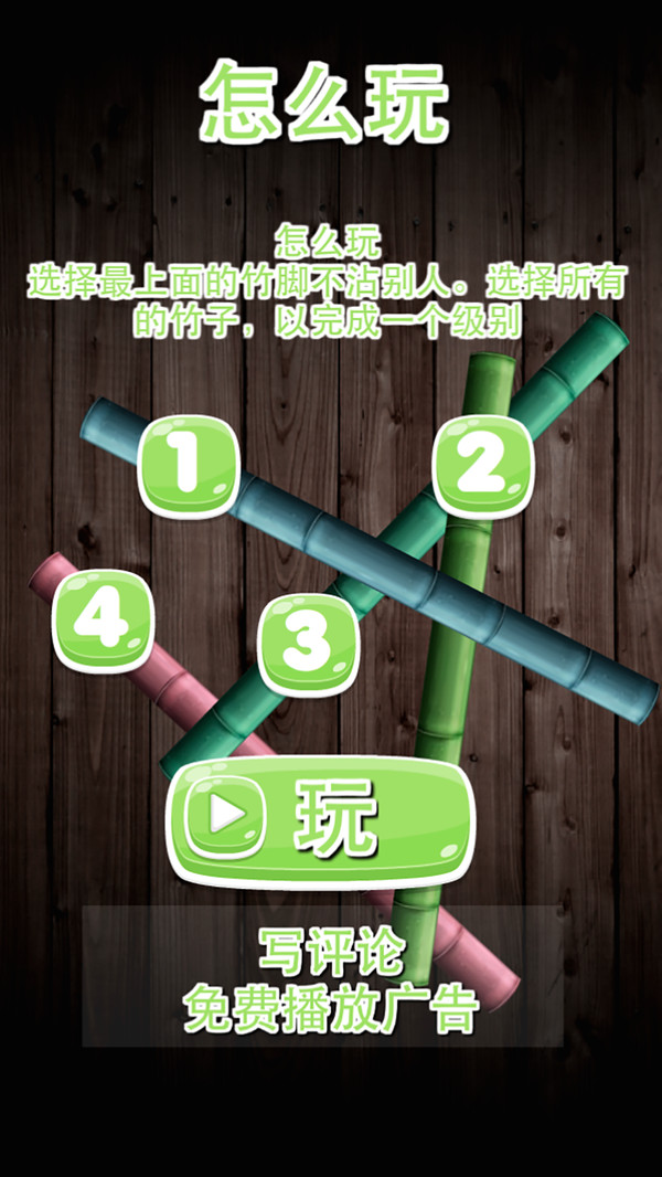分开竹子(3)