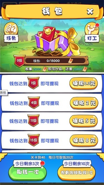 开心萌宠消正版图2