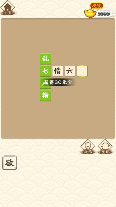 成语发财传手游无广告版图2
