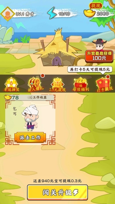 成语发财传手游无广告版图3