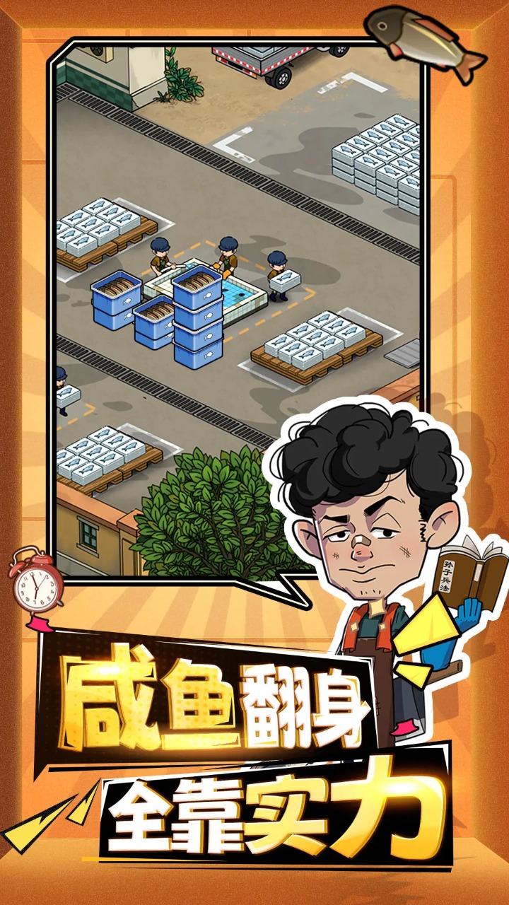 年年有渔(2)