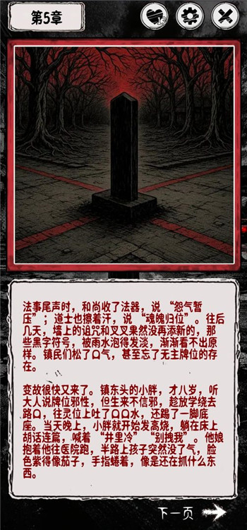 阴墟镇游戏绿色版(1)