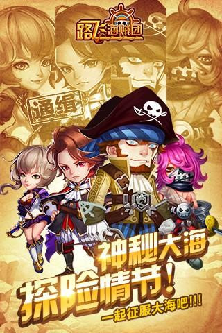 海贼冒险团无广告版