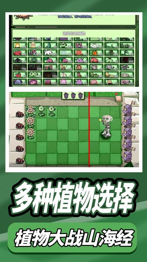 豌豆花园作战手机最新版(2)