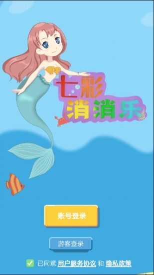 七彩消消乐官方版图1