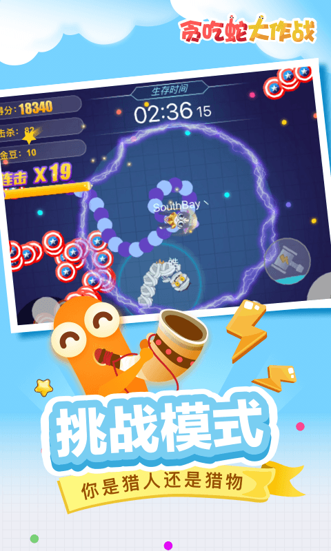 贪吃蛇全民大作战无广告版图4
